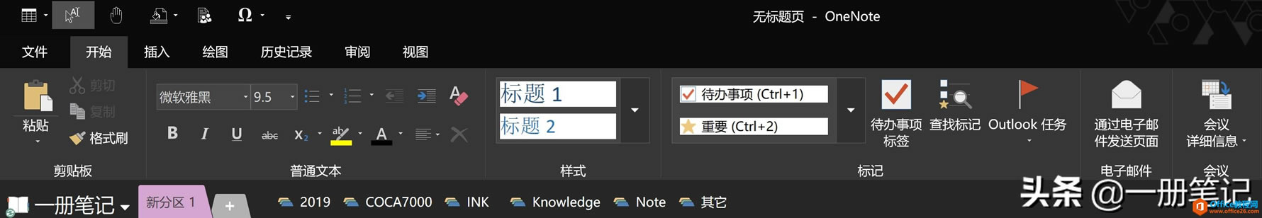 OneNote2016һ󲨸¼(li)