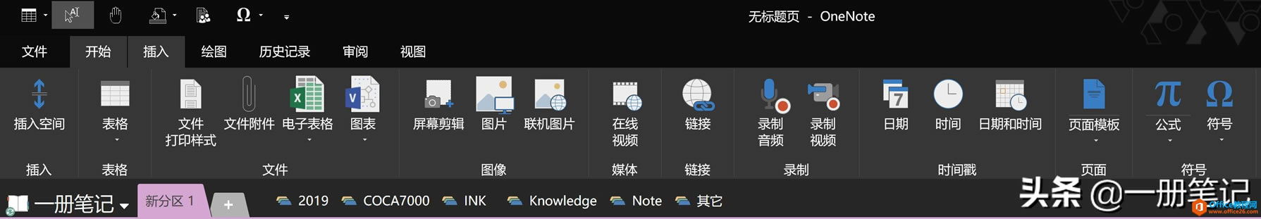 OneNote2016һ󲨸¼(li)