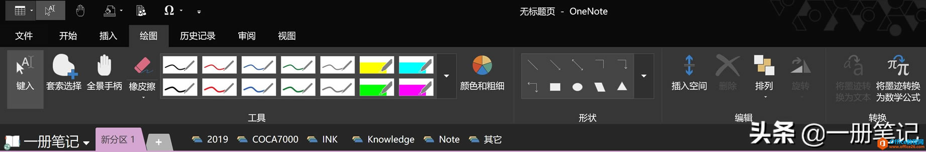 OneNote2016һ󲨸¼(li)