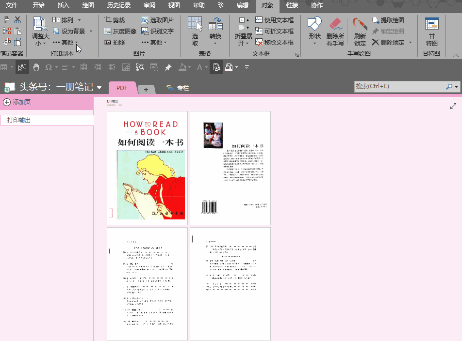@Щ׌OneNote̎PDF