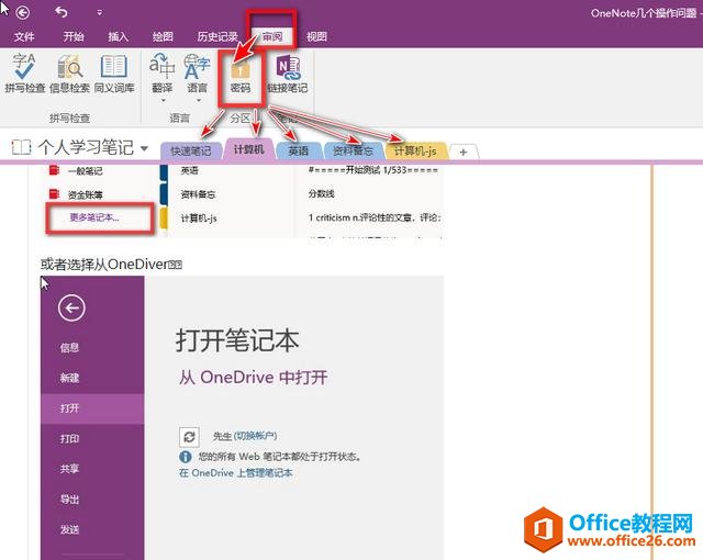 OneNoteܵO÷