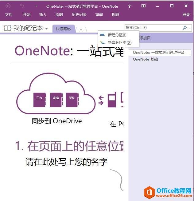 OneNotecWin10ԎģϲgĂ