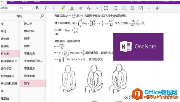 OneNoteȫƽ_ĔֹPӛ