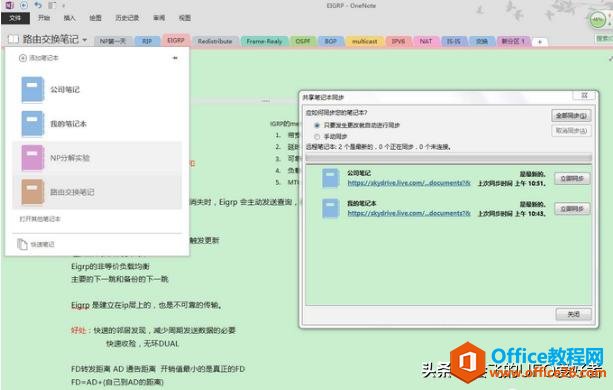 \ OneNote ȫƽ_Ĕ(sh)ֹPӛ