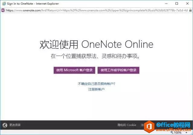 ֱPӛ浽 Onenote