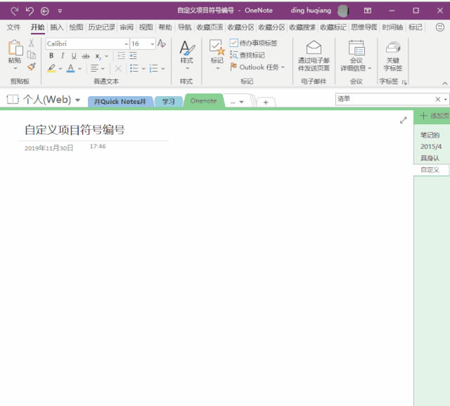 OneNote ͨ^Զx̖ʹPӛЗl
