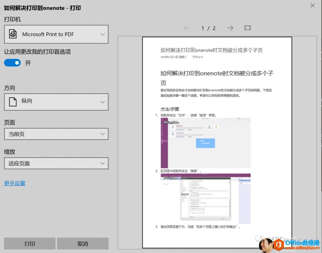 OneNote 汾ӡBɈDĽ̳