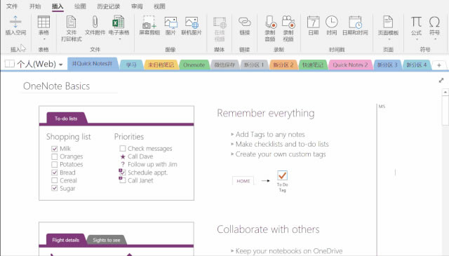 OneNote ׌β퓃(ni)ݲ퓳F(xin)