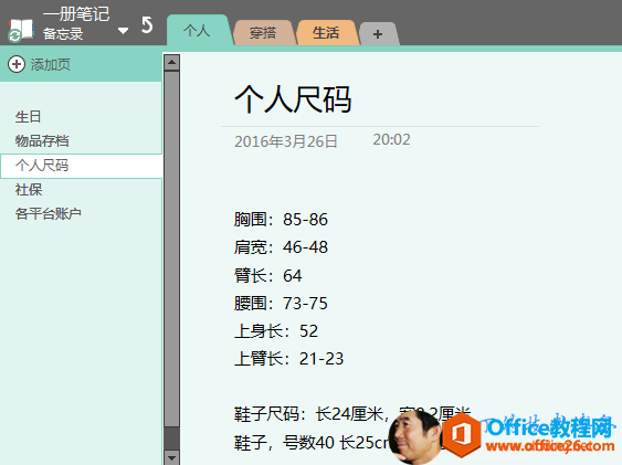 OneNote Ʒ ʹÈDĽ̳