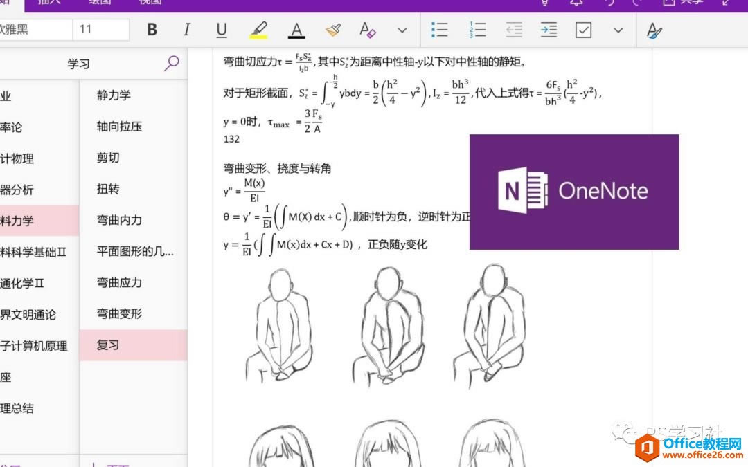 θӸЧʹOneNote@ֹPӛܛ_վ