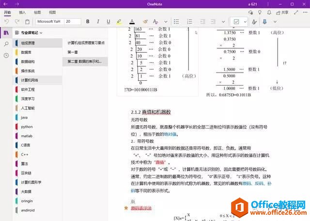 ʲôonenote΢ܛPӛonenoteď֮̎_վ