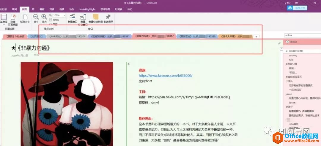 ʲôÿW(xu)ҪOneNote@ƹPӛ҂ʲô_վ