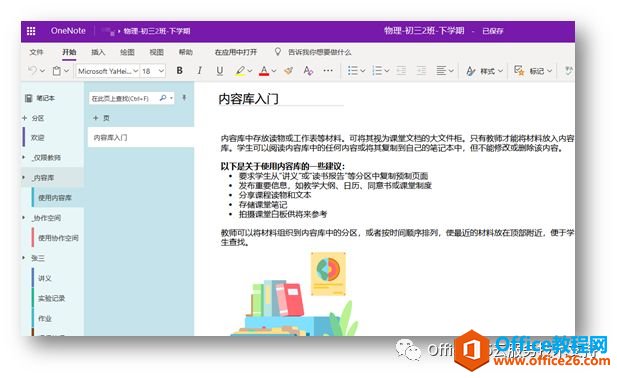 OneNote nùPӛ ᘌИI֮gFӻh̻ӌW_վ