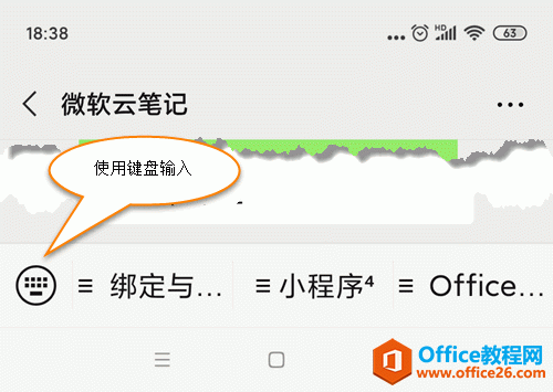 微信公眾號里使用鍵盤輸入