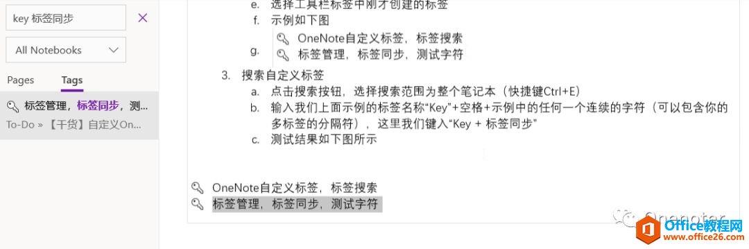 如何自定義 OneNote 標(biāo)簽實現(xiàn)快速檢索