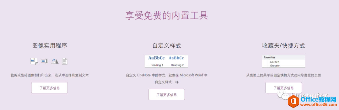 OneNote OnetasticdʹûA(ch)̳