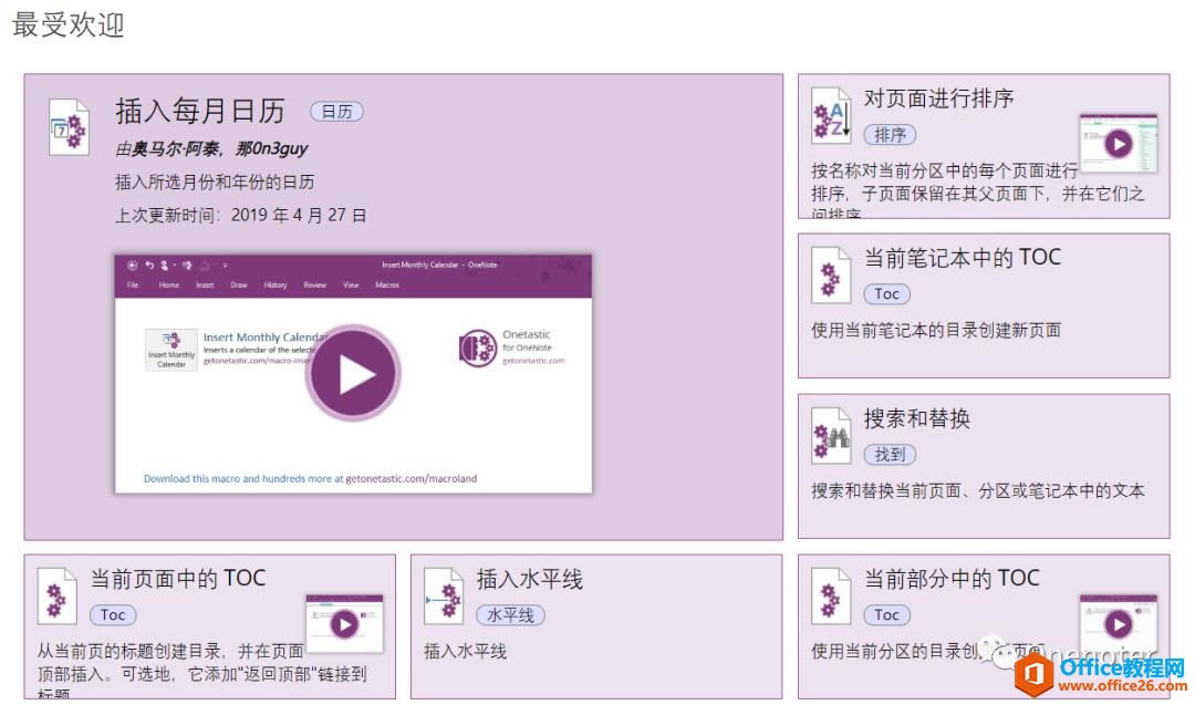 OneNote OnetasticdʹûA(ch)̳
