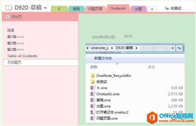 ԔonenotePҪsoȿӵġcۣͬعPӛıc@ʾC onenote 1