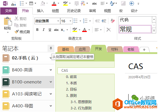 onenoteӼYԔۣĵ׌ӃÌ󿴌Ӽ onenote 3