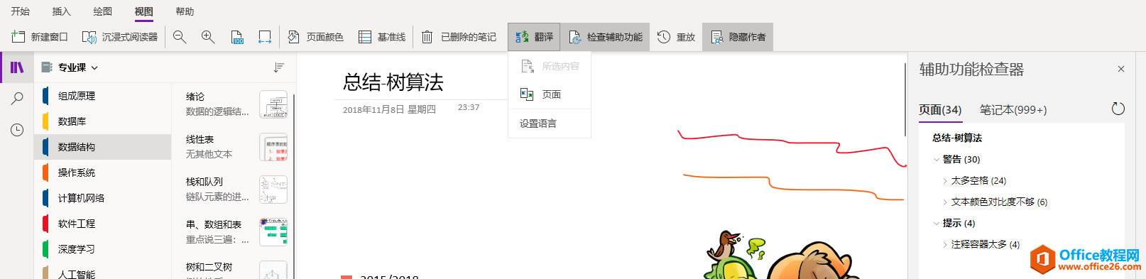 ʹ OneNote ӛ䛺xPӛ4