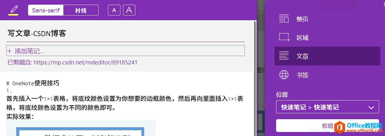 Όݱ浽OneNote?