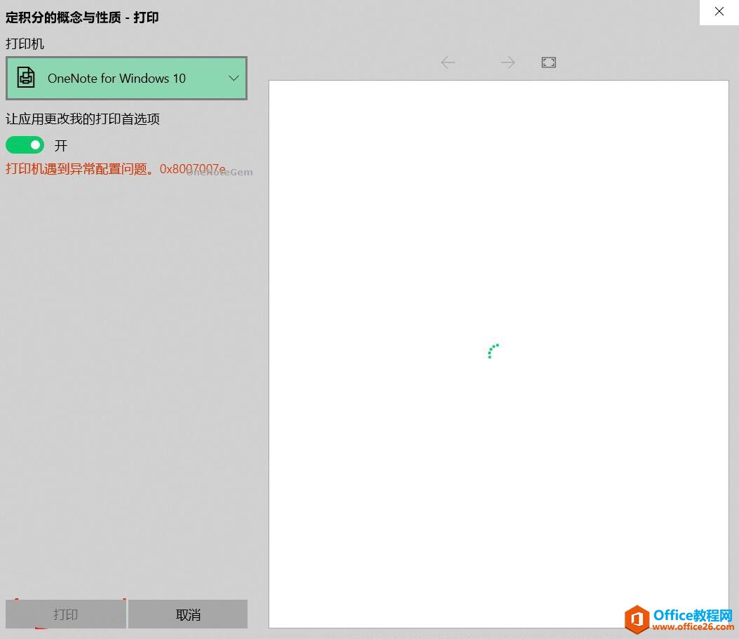 OneNote ̓MӡC(j)r(sh)F(xin)ӡC(j)O(sh)Æ(wn)} 0x8007007e
