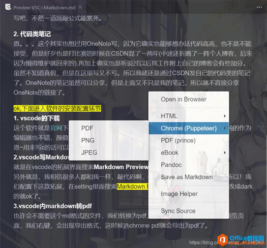 OneNote+vscode+markdwon的綜合方式記筆記