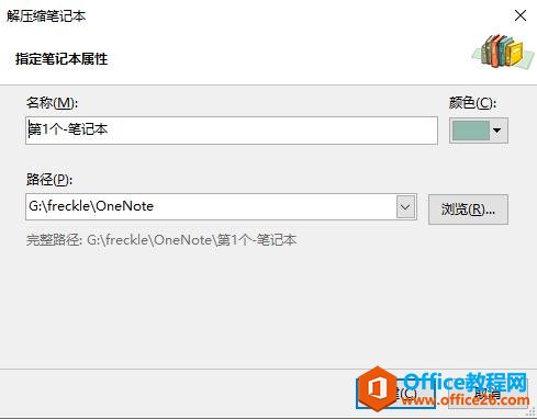OneNoteػ惦6