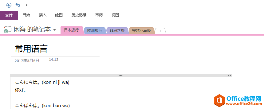 R OneNote 2016