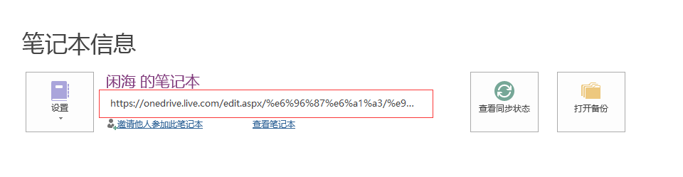 R OneNote 2016