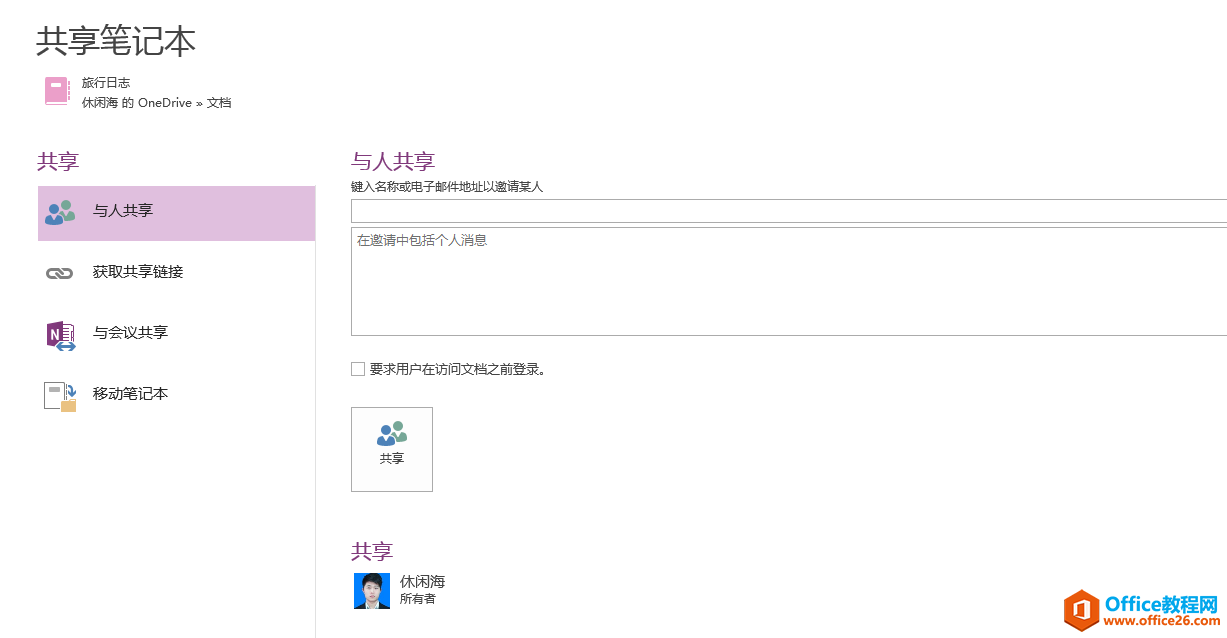 R OneNote 2016