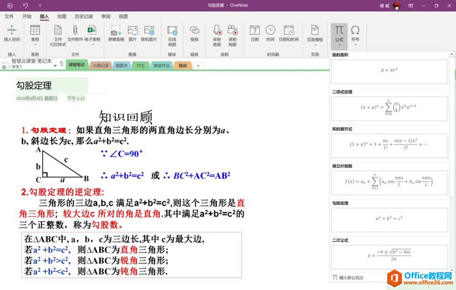֪ OneNote}O(sh)  o OneNote׌(sh)W(xu)̌W(xu)Ȥ