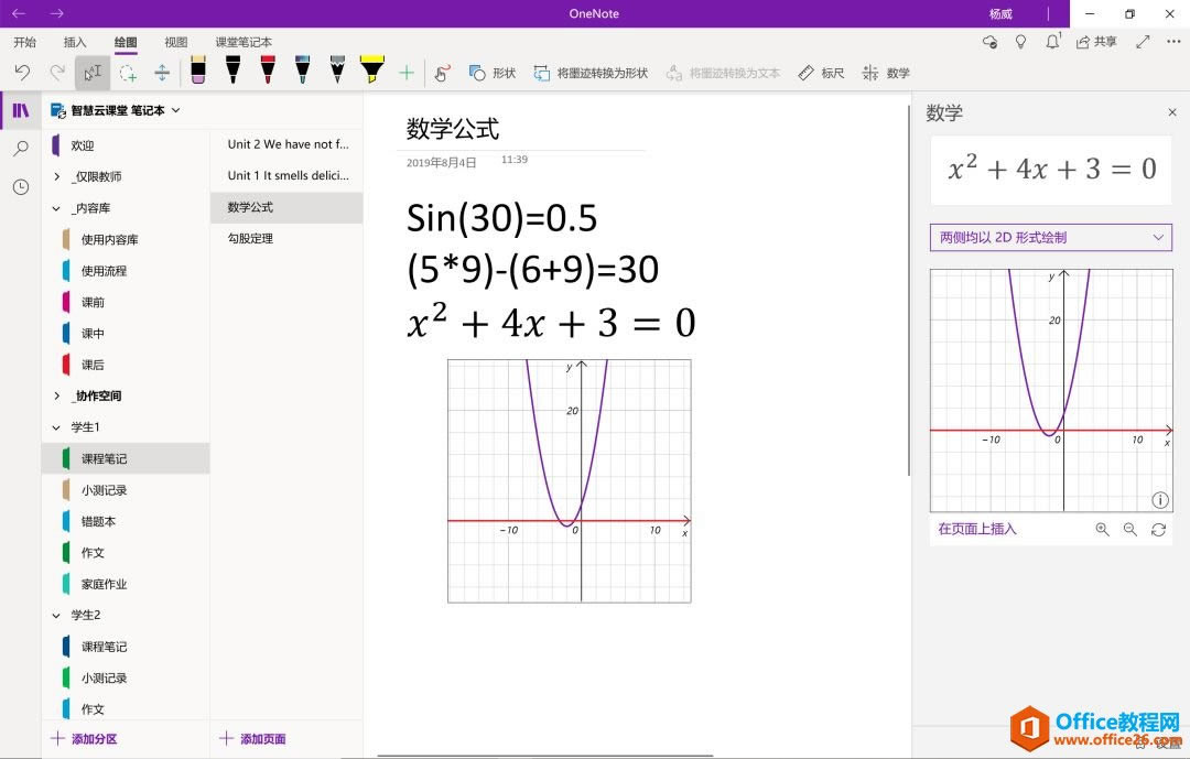 ֪ OneNote}  e OneNote׌W̌WȤ