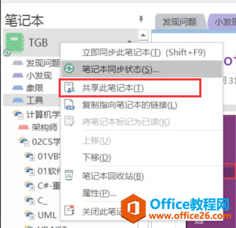 OneNote ιPӛ