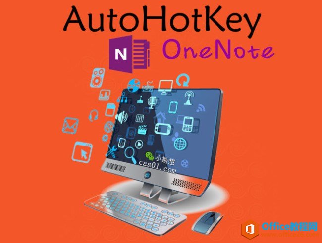 onenote-AHKfͬDĽ̳ AHKЩɶʽ׃C
