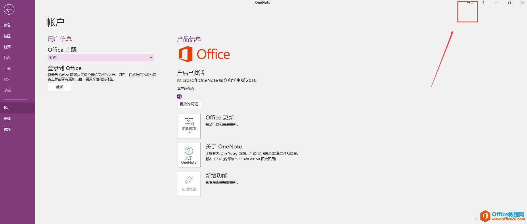 OneNote 2016 o }̎k