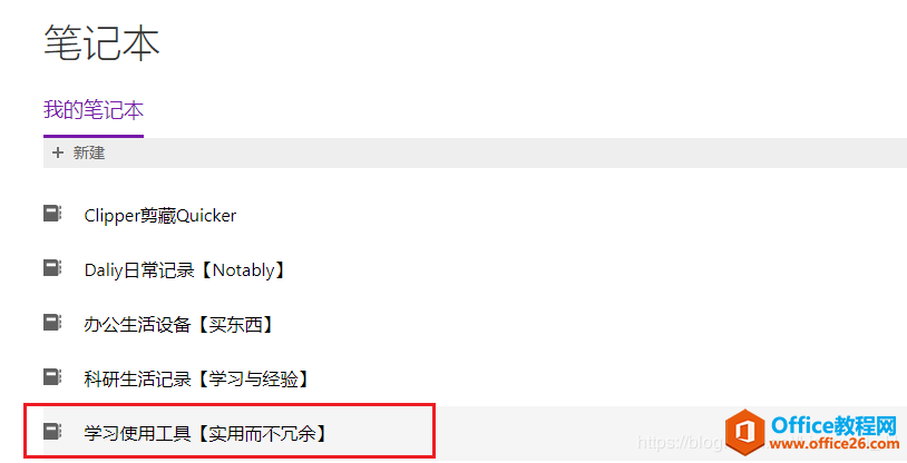 OneNote 2016 X޸ĹPӛQW(wng)퓶˲ͬQk