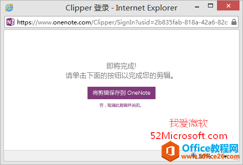 OneNote ClipperһIW퓼݋OneNotePӛ