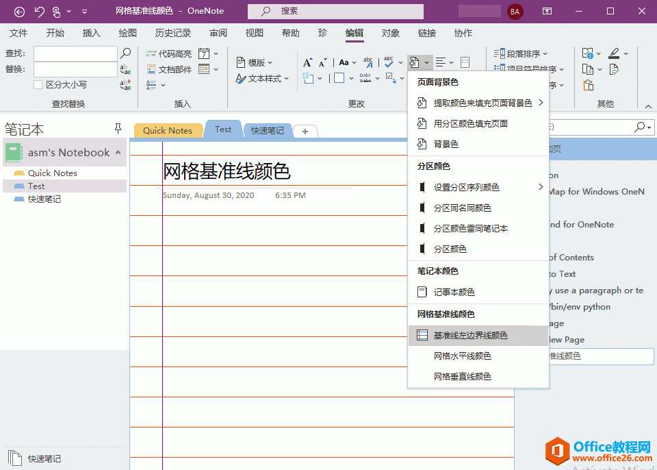 θ OneNote ľWʾɫ