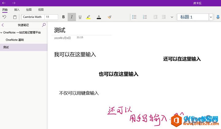 OneNote߀@ЩҎ