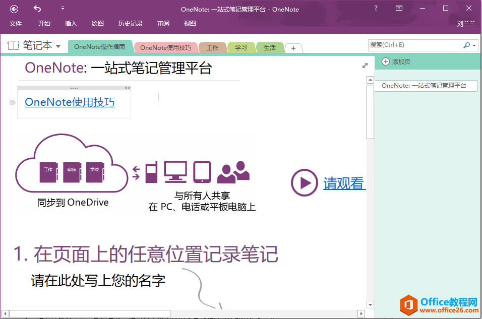 OneNote οلPӛĳ朽2