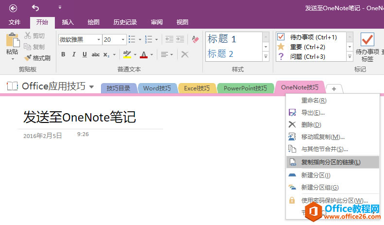 OneNote οلPӛĳ朽3
