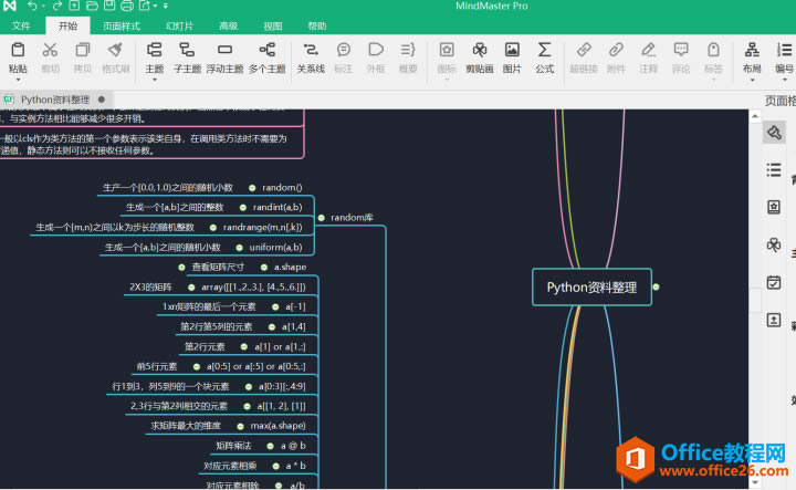 OneNote+ MindmasterʹÈDԔ̳