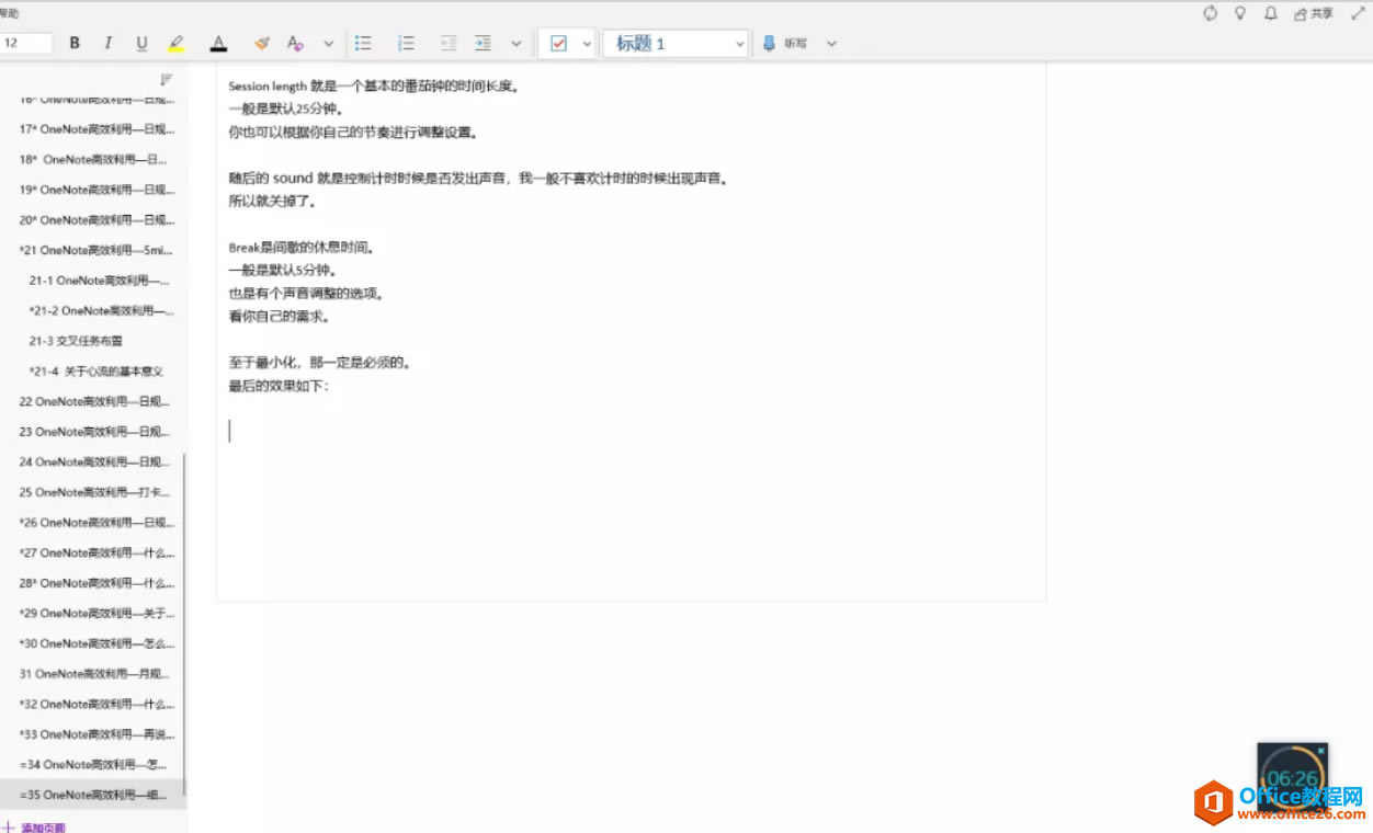 OneNote Ч f¹focus booster