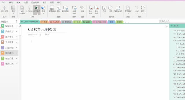 OneNote ô{(dio)Ŀ(bio)ʽ