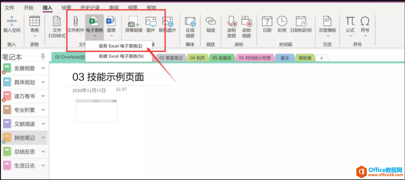 OneNote ô{(dio)Ŀ(bio)ʽ
