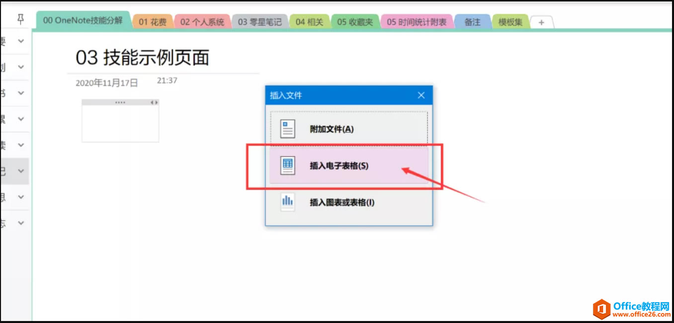 OneNote ô{(dio)Ŀ(bio)ʽ
