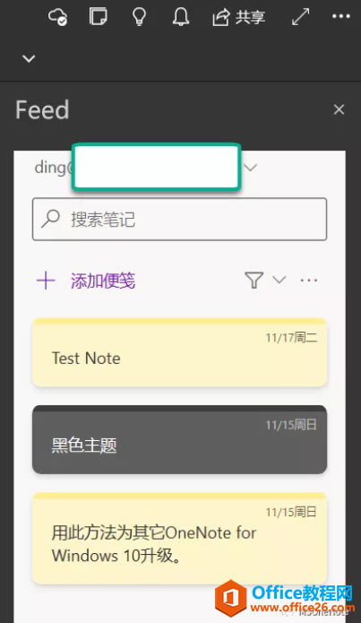 OneNote for Windows 10д_OneNoteԴ