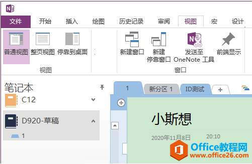 OneNote朽_OneNoteڣͨ퓡ͣѸ