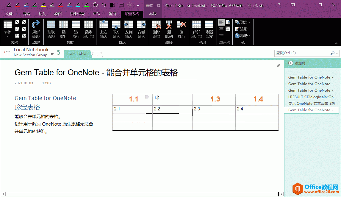 ȡ OneNote 䌚ĺϲԪ񣬻֏͞Ԫ